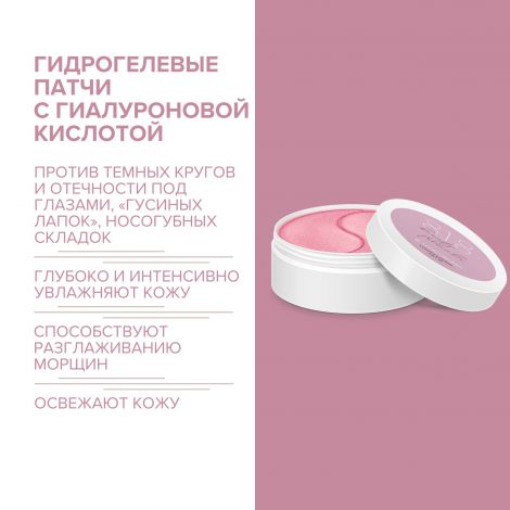 8.1.8 бьюти формула патчи гидрогелевые с гиалуроновой кислотой №60 №2