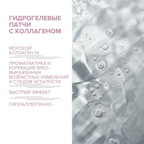 8.1.8 бьюти формула патчи гидрогелевые с гидролизованным морским коллагеном №60 №3