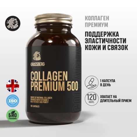 Грассберг Collagen Premium 500 капсулы массой 680мг № 120