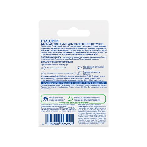 Нивея бальзам для губ Гиалурон 5,2г 88072 №4
