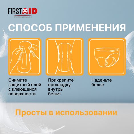 Ферстэйд прокладки урологические супер №12 №6