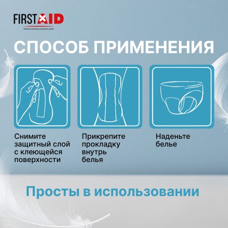 Ферстэйд прокладки урологические супер плюс № 10 №6