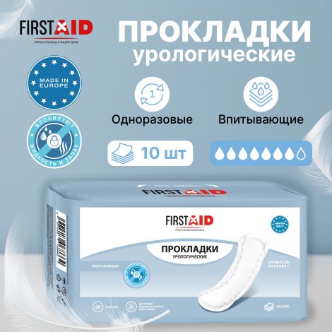 Ферстэйд прокладки урологические экстра плюс №10