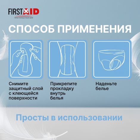 Ферстэйд прокладки урологические экстра плюс №10 №6