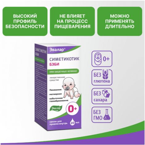Симетикотик Бэби капли для приема вн. 100мг/мл фл. 20мл №4