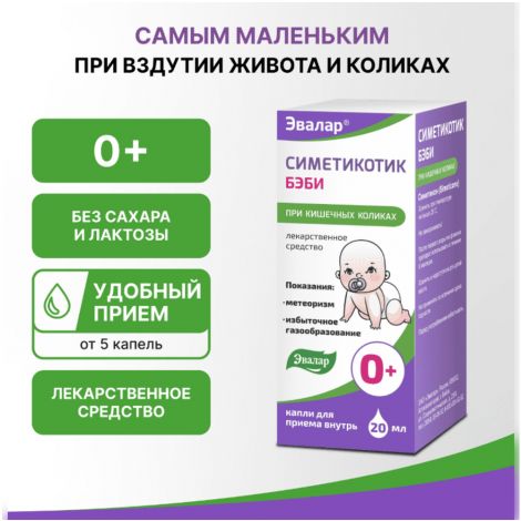 Симетикотик Бэби капли для приема вн. 100мг/мл фл. 20мл №2