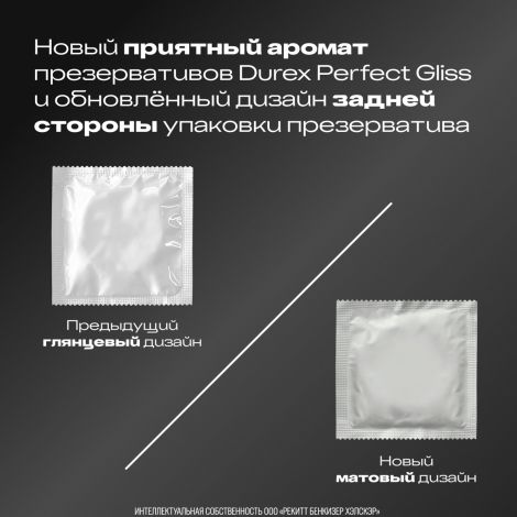 Дюрекс презервативы Перфект Глисс №12 №8