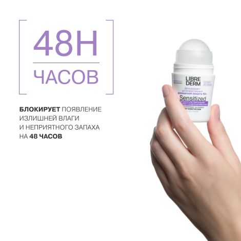Либридерм дезодорант-антиперспирант 48ч для чувств. кожи флакон 50мл №4