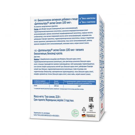Доппельгерц Актив селен 100мкг таб. по 761мг №30 №2