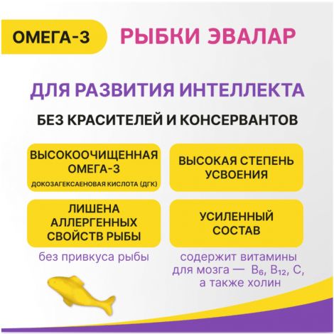 Бэби формула рыбки Омега-3 паст. жев. №30 №3