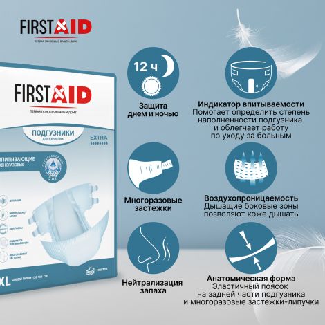 Ферстэйд подгузники для взрослых р.XL №10 №5