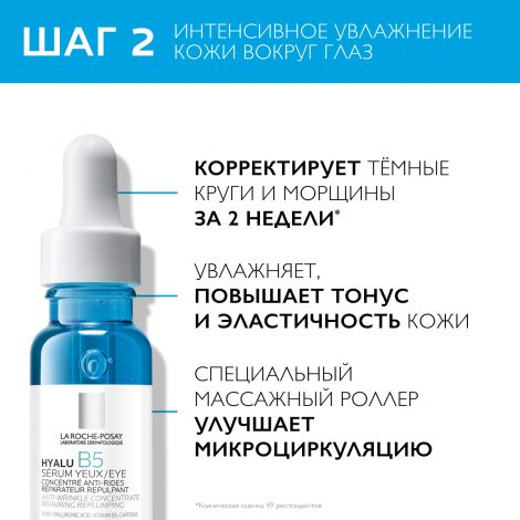 Ля Рош-Позе Гиалу В5 Набор Сыворотка для глаз 15мл+Гиалу В5 сыворотка для лица 10мл №5
