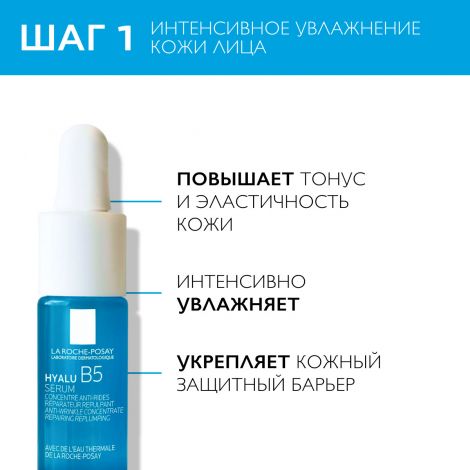 Ля Рош-Позе Гиалу В5 Набор Сыворотка для глаз 15мл+Гиалу В5 сыворотка для лица 10мл №4