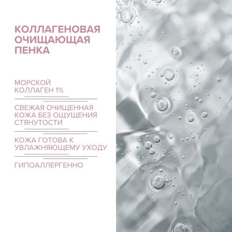 8.1.8 бьюти формула пенка очищающая коллагеновая для зрелой чувствительной кожи 160мл №3