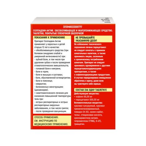 Солпадеин Актив табл. п/п/о 65мг+500мг №12 №2