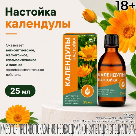 Календулы настойка флак / кап инд. уп. 25мл