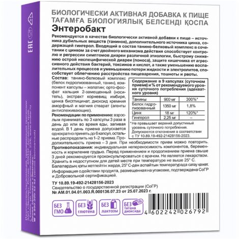 Энтеробакт капс. по 300мг №30 №2