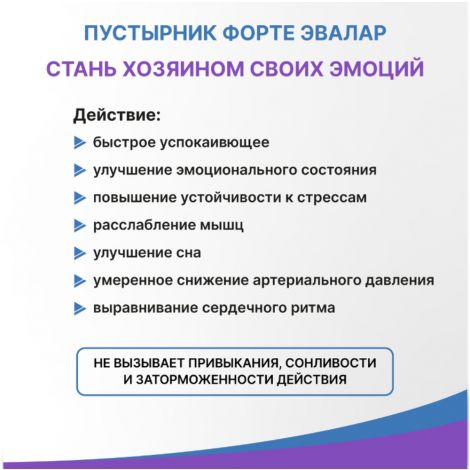 Пустырник Форте таб. 0,55г №40+20 №3