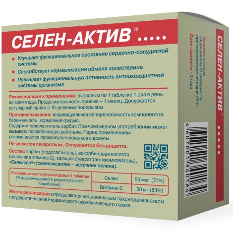 Селен-Актив таб. №180 №2