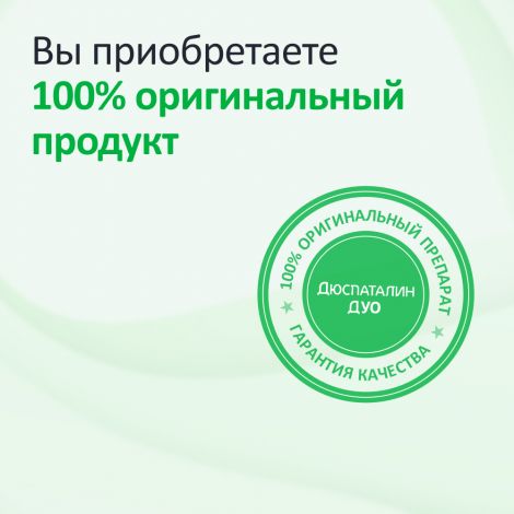 Дюспаталин Дуо таб. п/о плен. 135мг+84.43мг №30 №10