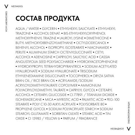 Виши Неовадиол крем лифтинг для лица дневной против пигментации в период менопаузы SPF50 50мл  №8
