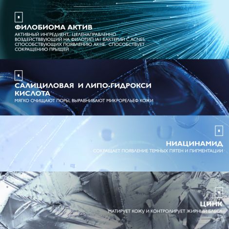 Ля Рош-Позе Эфаклар Дуо+M Тройной корректирующий крем-гель для проблемной кожи лица от прыщей, угрей и постакне 40мл №5