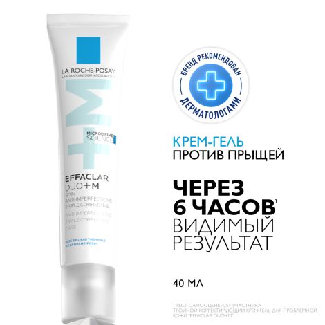 Ля Рош-Позе Эфаклар Дуо+M Тройной корректирующий крем-гель для проблемной кожи лица от прыщей, угрей и постакне 40мл №2