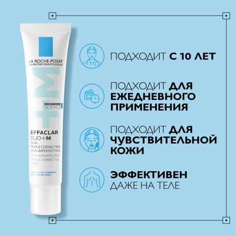 Ля Рош-Позе Эфаклар Дуо+M Тройной корректирующий крем-гель для проблемной кожи лица от прыщей, угрей и постакне 40мл №8