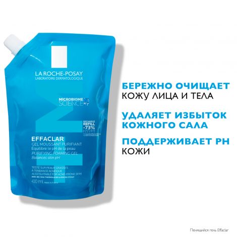 Ля Рош-Позе Эфаклар очищающий пенящийся гель рефил 400мл №2