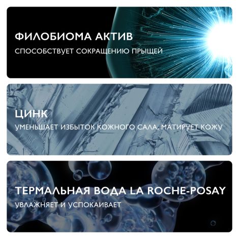 Ля Рош-Позе Эфаклар Очищающий пенящийся гель для умывания чувствительной жирной, проблемной кожи лица и тела, склонной к прыщам и акне, рефил (сменный блок) 400мл №5