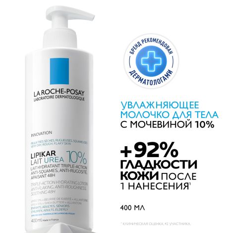 Ля Рош-Позе Липикар Лаит Уреа 10% Увлажняющее молочко для тела тройного действия с мочевиной, для сухой и очень сухой кожи 400мл №2