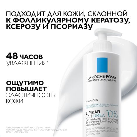 Ля Рош-Позе Липикар Лаит Уреа 10% Увлажняющее молочко для тела тройного действия с мочевиной, для сухой и очень сухой кожи 400мл №3