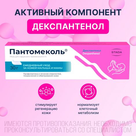 Пантомеколь мазь для нар.прим. 5% туба 30г №3