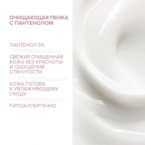 8.1.8 бьюти формула пенка очищающая с пантенолом для чувствительной кожи 160мл №3
