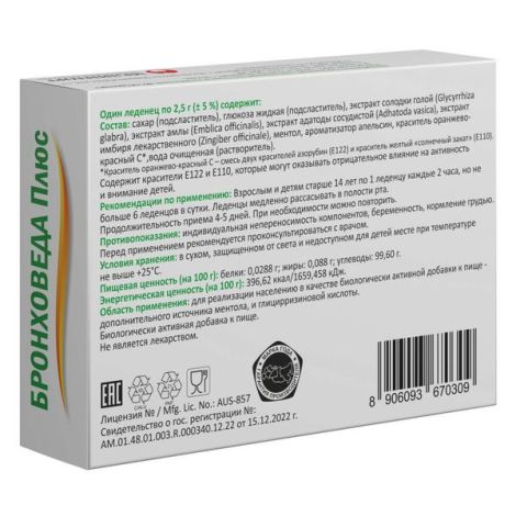 Бронховеда плюс травяные леденцы массой 2,5г со вкусом апельсина №12 №2