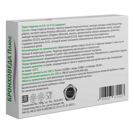 Бронховеда плюс травяные леденцы массой 2,5г со вкусом черной смородины №24 №2