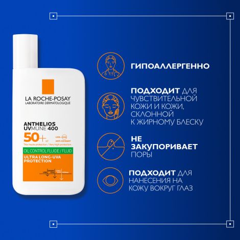 Ля Рош-Позе Антгелиос UVMUNE 400 Солнцезащитный матирующий флюид для лица SPF 50+ PPD 56 50мл №8