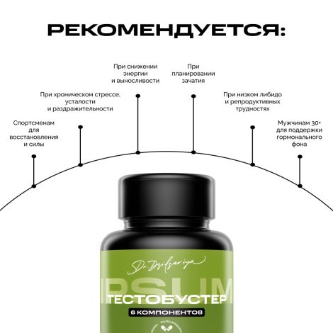 Ипсум тестобустер капсулы 739мг № 60 №3