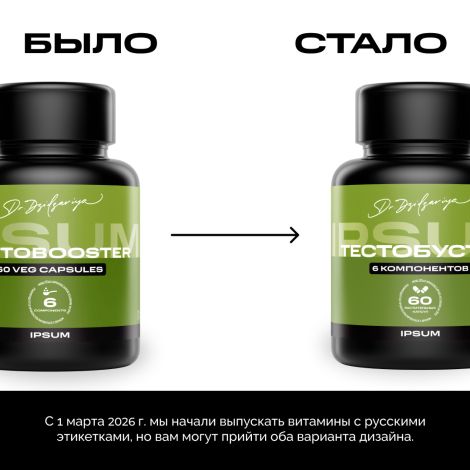 Ипсум тестобустер капсулы 739мг № 60 №8