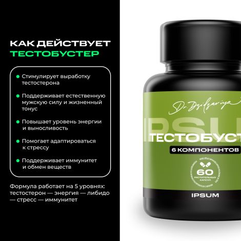 Ипсум тестобустер капсулы 739мг № 60 №2