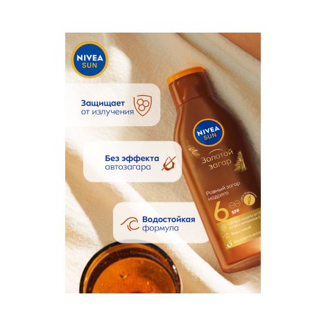 Нивея Сан лосьон для тела солнцезащитный Золотой загар SPF6 фл.200мл 85778 №2