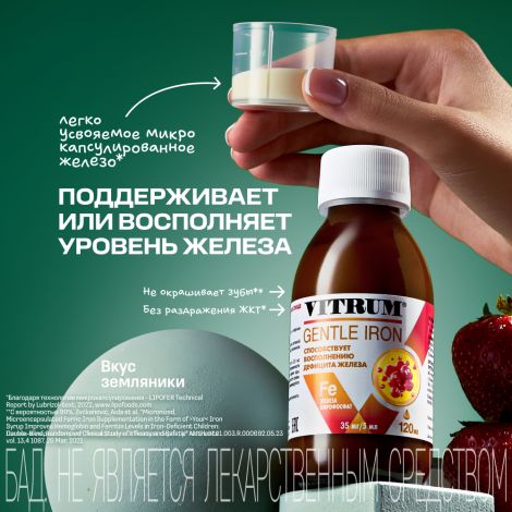 Витрум легкодоступное железо сироп фл. с мерн.стак. 120мл №2