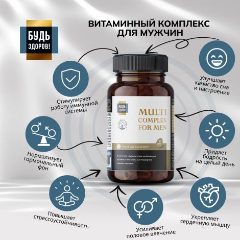 Будь Здоров! Блэк Витаминно-минеральный комплекс для мужчин вег. капс. №90 №5