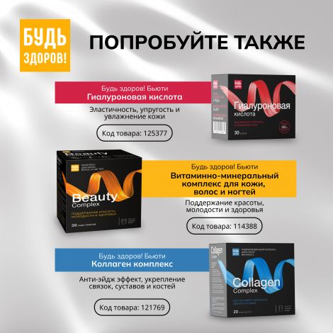 Будь Здоров! Бьюти витаминно-минеральный комплекс для кожи/волос/ногтей капс. №60 №9