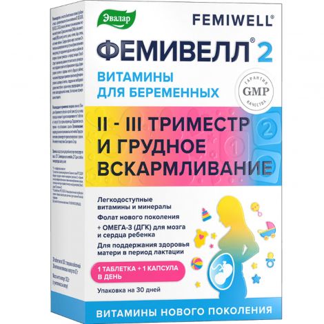 Фемивелл 2 витамины для беременных таб. 1350мг №30+ капс. 700мг №30