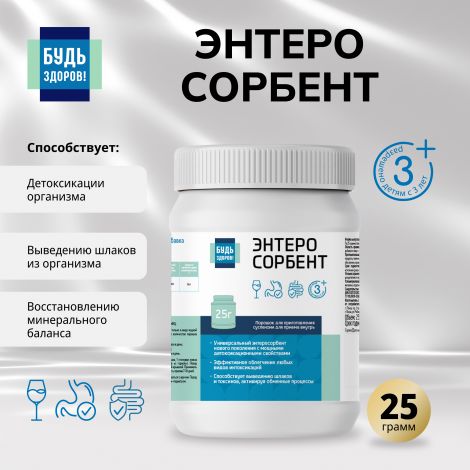 Будь Здоров! Энтеросорбент 25г