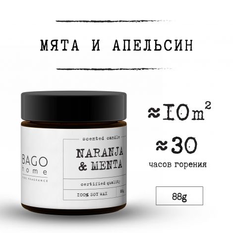 Баго Хом свеча ароматическая Мята и апельсин 88г №4