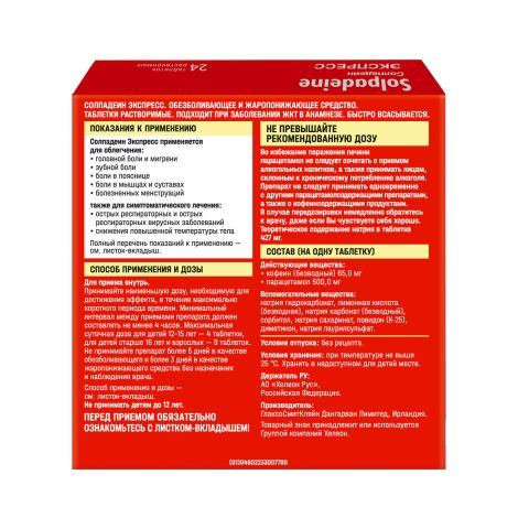 Солпадеин Экспресс таб. раств. 65мг+500мг №24 №3
