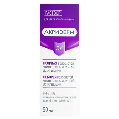 Акридерм СК р-р для наруж.прим. 0,05%+2% 50мл