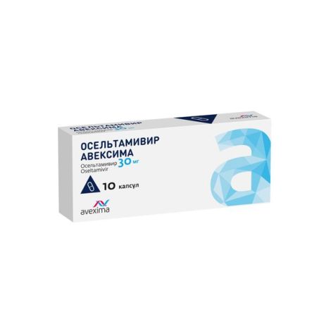 Осельтамивир Авексима капс. 30мг №10